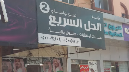 مؤسسة الحل السريع - Taif - +966 53 060 9486