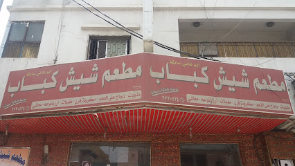Shish Kebab Restaurant - Khamis Mushait - +966 17 223 0524