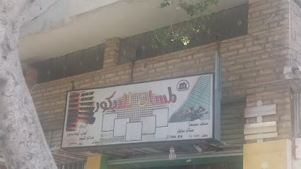 لمسات الديكور - Taif - +966 12 740 9559