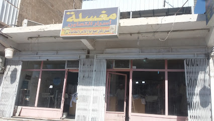 مغسلة أسرار التعاون - Tabuk - +966 57 793 4592