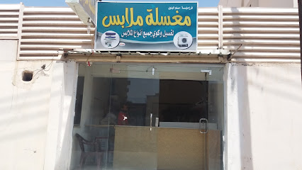 مغسلة ملابس مؤسسة / مسلم البلوي - Tabuk - +966 59 423 2732