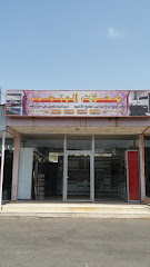 محلات المتعب - Mecca - +966 55 367 7191