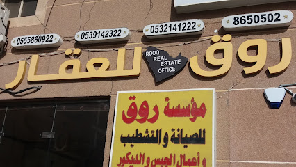 مؤسسة روق - Al Khobar - +966 13 865 0502