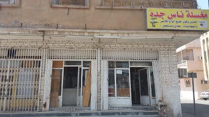 مغسلة ناس جده - Tabuk - +966 55 696 7036