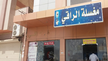 مغسلة الراقي - Tabuk - +966 14 856 5752