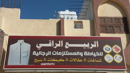 الربيع الراقي للخياطة والمستلزمات الرجالية - Mecca - +966 55 556 2817