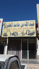 مؤسسة عبدالله بن حامد المطيري - Mecca - +966 55 143 4641