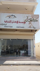 مؤسسة الأكنان الشرقية للمقاولات - Dammam - +966 55 477 7689