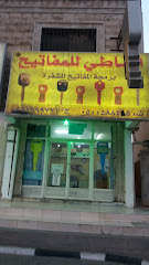 المقاطي للمفاتيح - Dammam - +966 54 299 2239