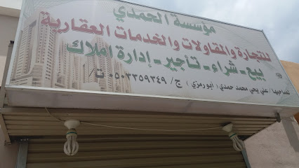 مؤسسة الحمدي - Khamis Mushait - +966 50 335 9349
