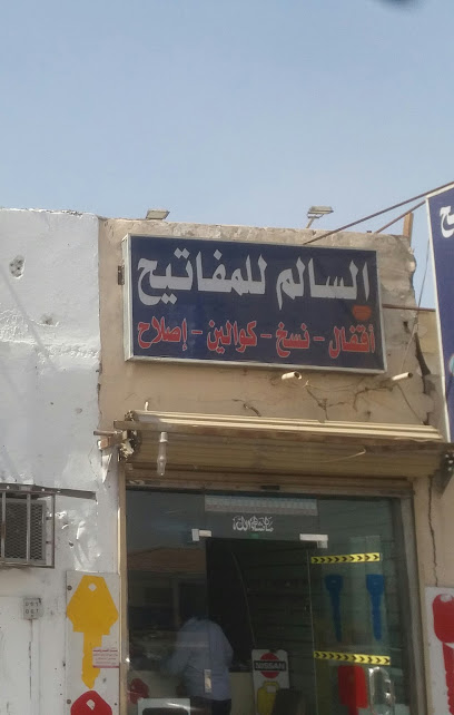 السالم للمفاتيح - Saudi Arabia|Tabuk 47912|Alaziziyah Alqadimah|9HW8+XRP