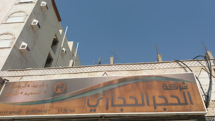 شركة الحجر الحجازي - Mecca - +966 55 536 9683