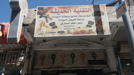 التقنيه الحديثه - Taif - +966 50 987 6453