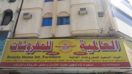 العالمية للمفروشات - Mecca - +966 50 216 7841