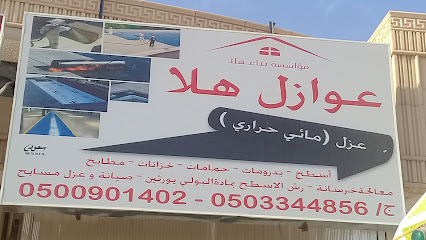 عوازل هلا - Riyadh - +966 50 090 1402