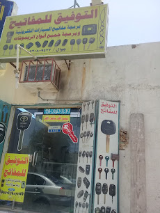 التوفيق للمفاتيح - Jeddah - +966 53 080 9423