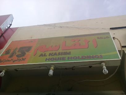 شركة القاسم للأواني المنزلية - Buraydah - +966 50 173 5077