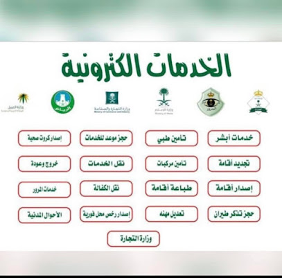 مكتب المنفذ خدمات العامه - Khamis Mushait - +966 56 049 6772