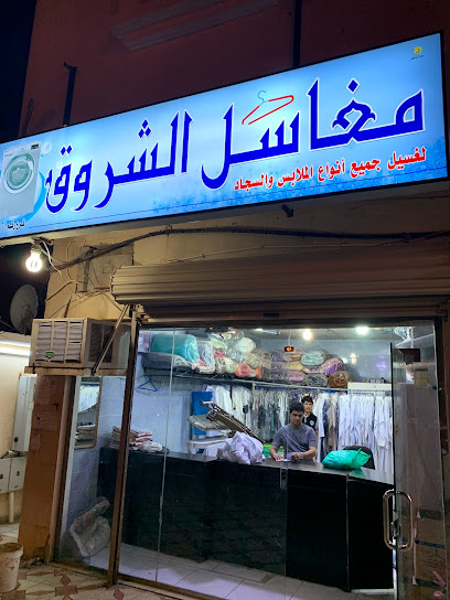 Alshroog Laundry - Jazan 82812
