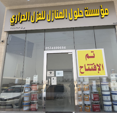 مؤسسة حلول المنازل عوازل - Al Mubarraz - +966 53 469 9686