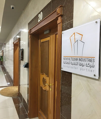 Nova Alteqnia Industries-شركة نوفا التقنية للصناعة - Riyadh - +966 11 487 9716