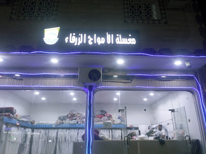 مغسله الامواج الزرقاء - Najran -
