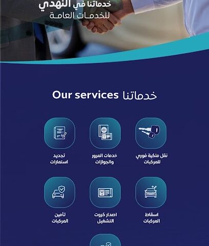 مكتب النهدي للخدمات العامة - Jeddah - +966 59 006 4199