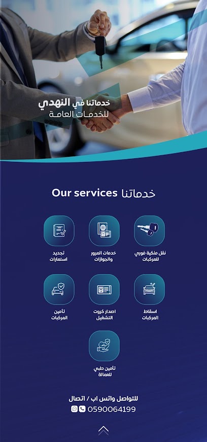 مكتب النهدي للخدمات العامة - Saudi Arabia|Jeddah 23542|Al Marwah|Prince Abdulmajeed