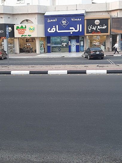 Dry Clean - Saudi Arabia|Mecca 24372|9V2X+X5Q