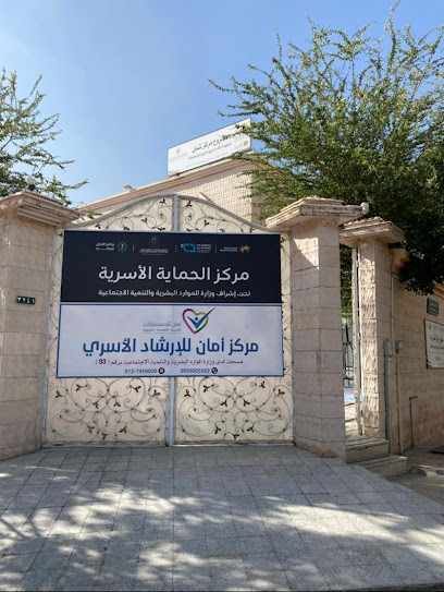 مركز الحماية الأسرية - Taif 26553