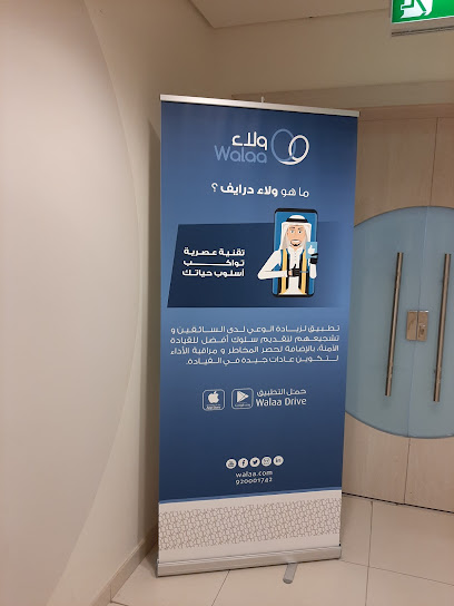 Walaa Insurance Regional Office - ولاء للتأمين الإدارة الإقليمية - Jeddah 23322