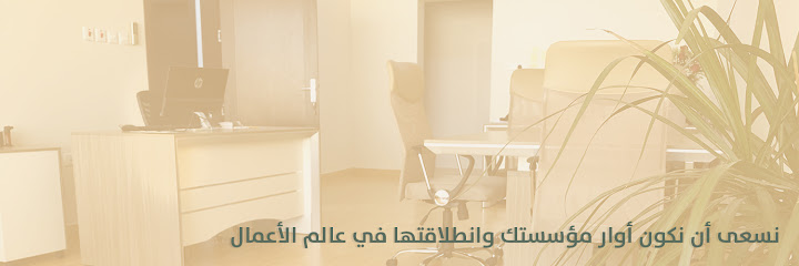 أوّار للخدمات التسويقية - Saudi Arabia|Unayzah 56261|Al Dahbi|Umar Ibn Al Khattab Rd