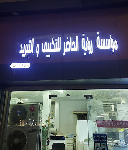 تکیف و تبرید - Tabuk - +966 50 778 9271