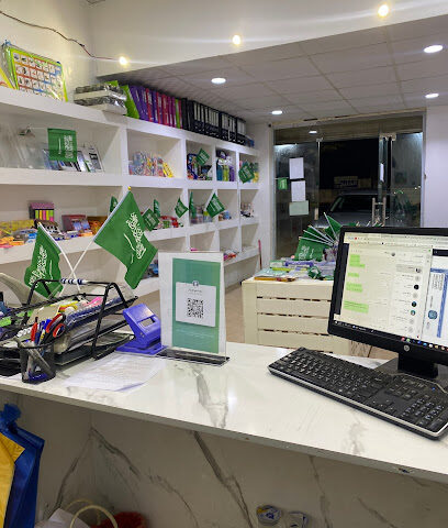 مكتبة نحو الامتياز - Hafar Al Batin - +966 55 751 2023