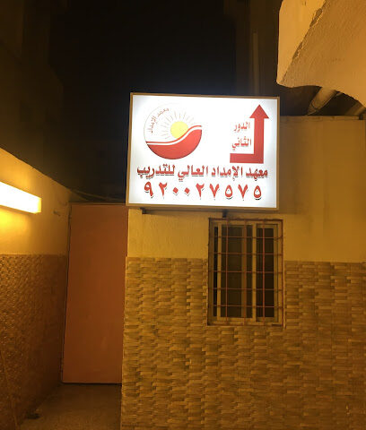 Higher supply Training Institute - Jeddah - +966 9200 27575