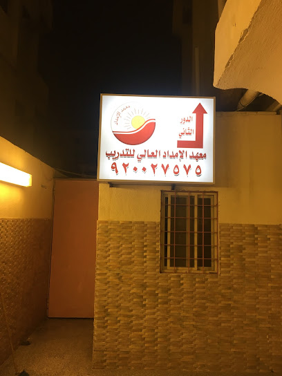 Higher supply Training Institute - Jeddah 23436