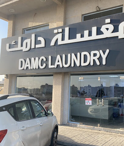 DAMC Laundry مغسلة داماك - Dammam - +966 50 336 6582