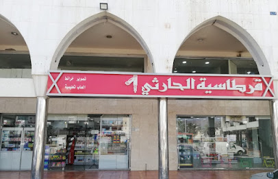 مكتبة الحارثي - Al Madinah Al Munawwarah - +966 55 116 3500