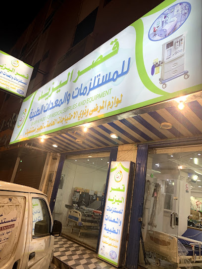 قصر اليزيد للمستلزمات الطبية - Saudi Arabia|Khamis Mushait 62461|Al Rawdah|طريق الملك خالد