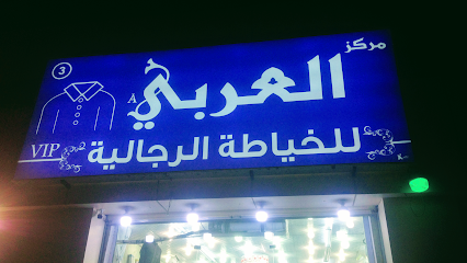 العربي للخياطة الرجالية - Al Saadah - +966 59 515 1333