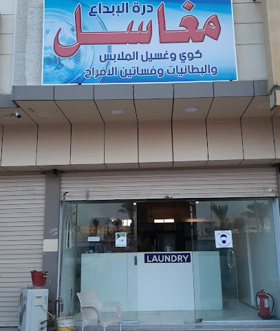 MAKSALA LAUNDRY - Dhahran -
