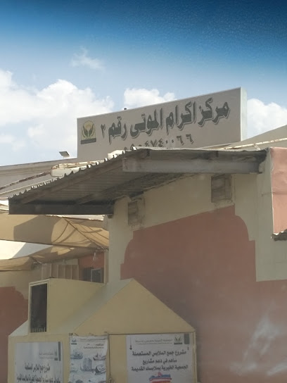 مركز اكرام الموتى رقم ٣ - Khamis Mushait 62461