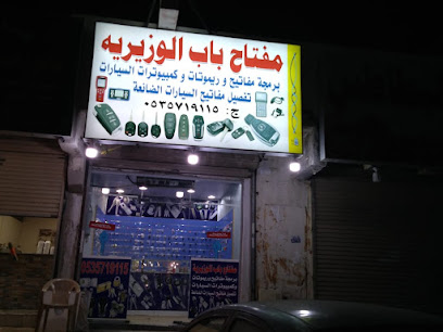 مفاتيح الوزيرية - Jeddah - +966 53 571 9115