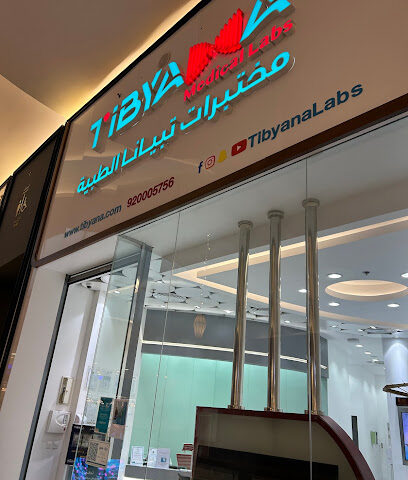 Tibyana Medical Labs - Mall of Arabia - مختبرات تبيانا الطبية - Jeddah - +966 9200 05756