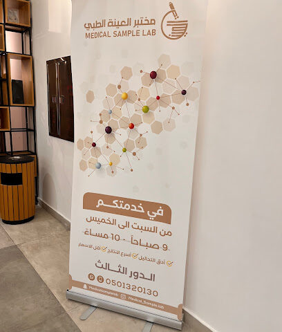 مختبر العينة الطبي - Mecca - +966 50 132 0130