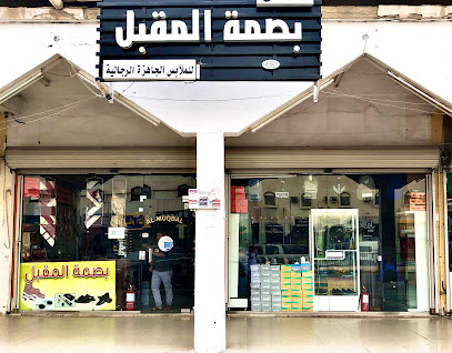 بـصـمـة الـمـقـبـل للمستلزمات الرجالية - Khafji - +966 50 326 9931