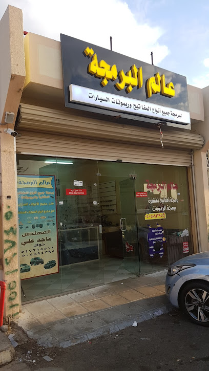 عالم البرمجه - Khamis Mushait 62465