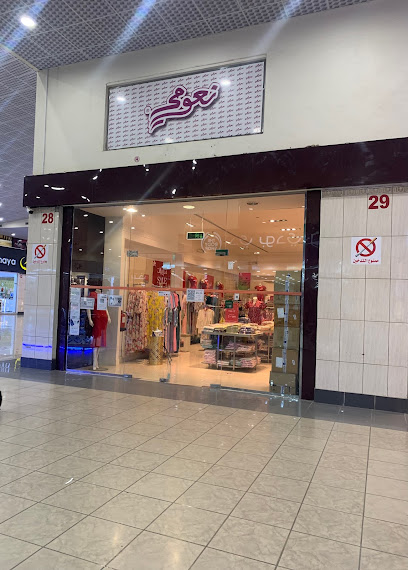 Nayomi نعومي - Saudi Arabia|King Abdullaziz St Ghonaim Supermarket