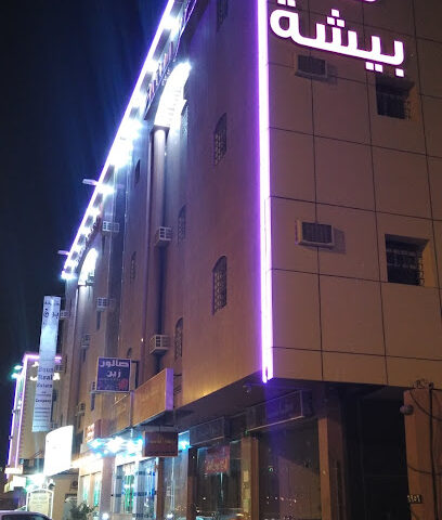 Hotel qaser bishah - Bisha -
