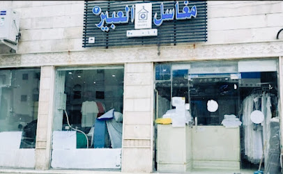 مغاسل العبير 3 - Mecca -